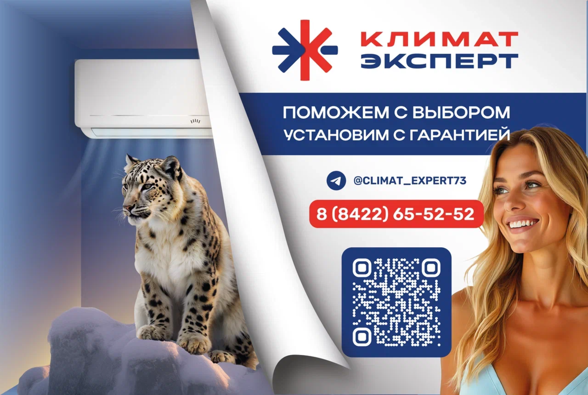 Купить кондиционер в Ульяновске