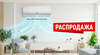 🔥 РАСПРОДАЖА! Последние кондиционеры Kitano KRD-Toha-09 Inverter